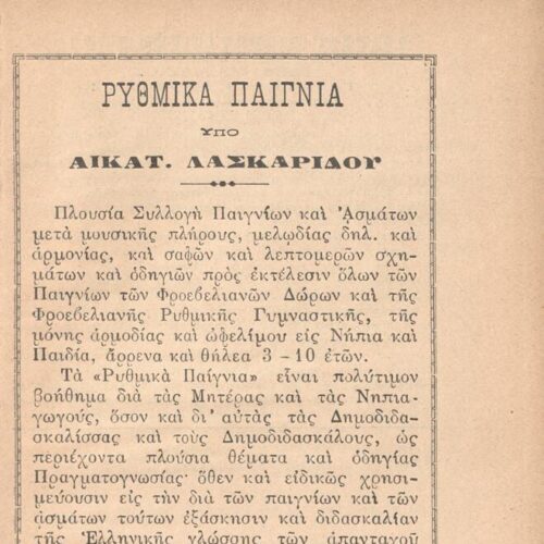 18 x 12 εκ. 6 σ. χ.α. + 107 σ. + 17 σ. χ.α., όπου στο φ. 1 έντυπη σημείωση για εκδόσε